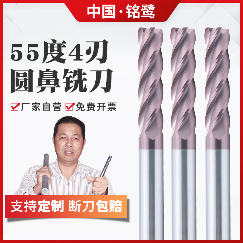 55度4刃圓鼻銑刀