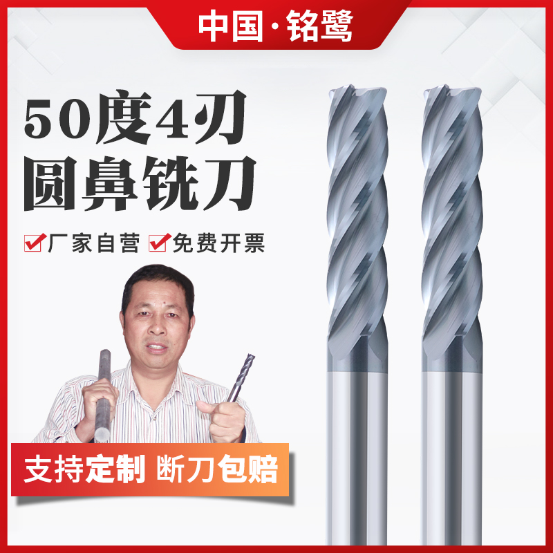 50度4刃圓鼻銑刀