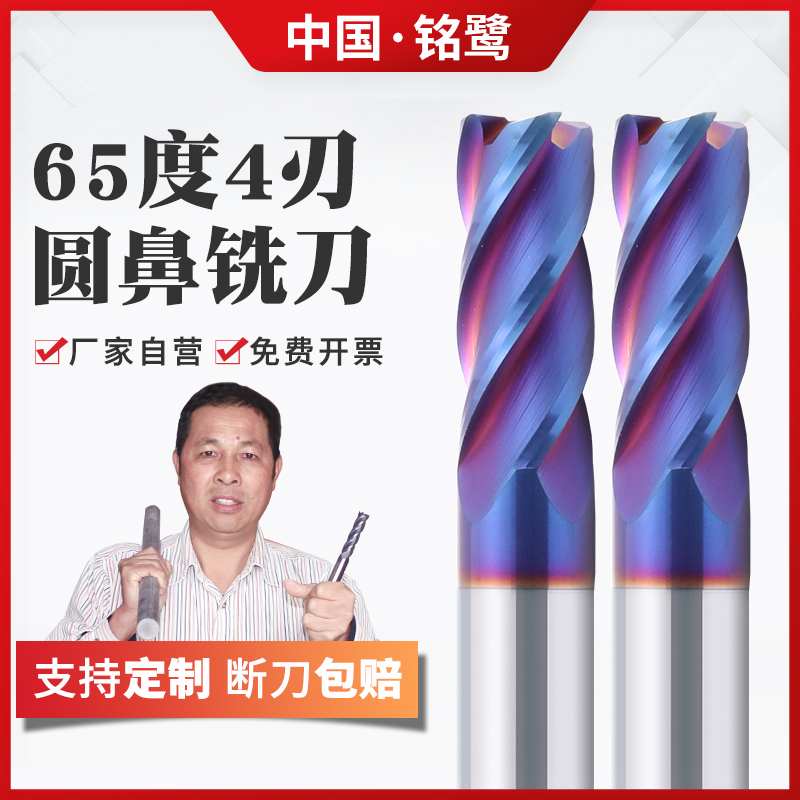 65度4刃圓鼻銑刀