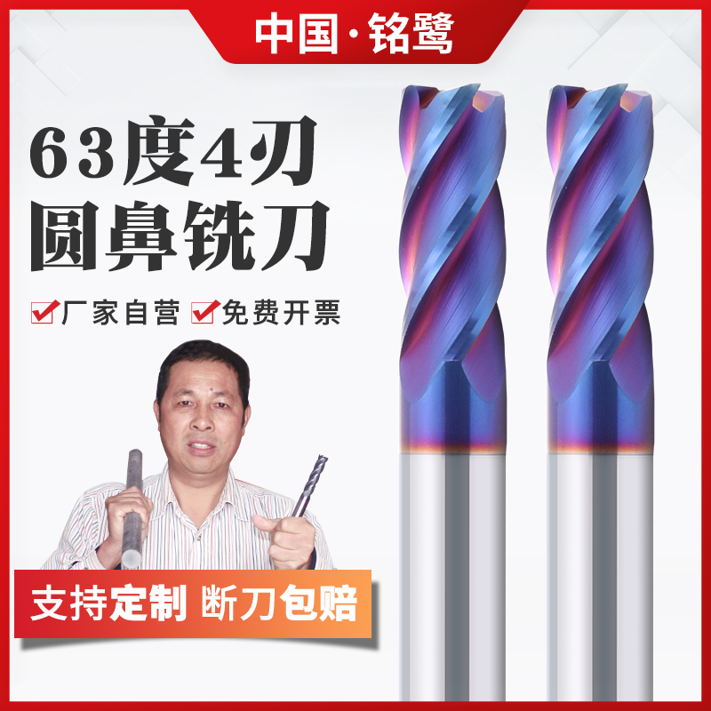 63度4刃圓鼻銑刀