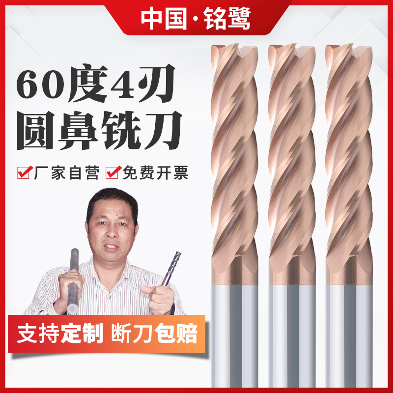60度4刃圓鼻銑刀
