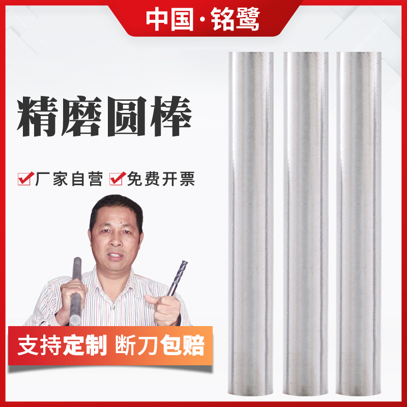 精磨圓棒